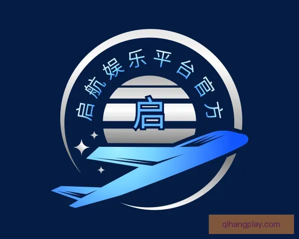 认识启航娱乐平台官方